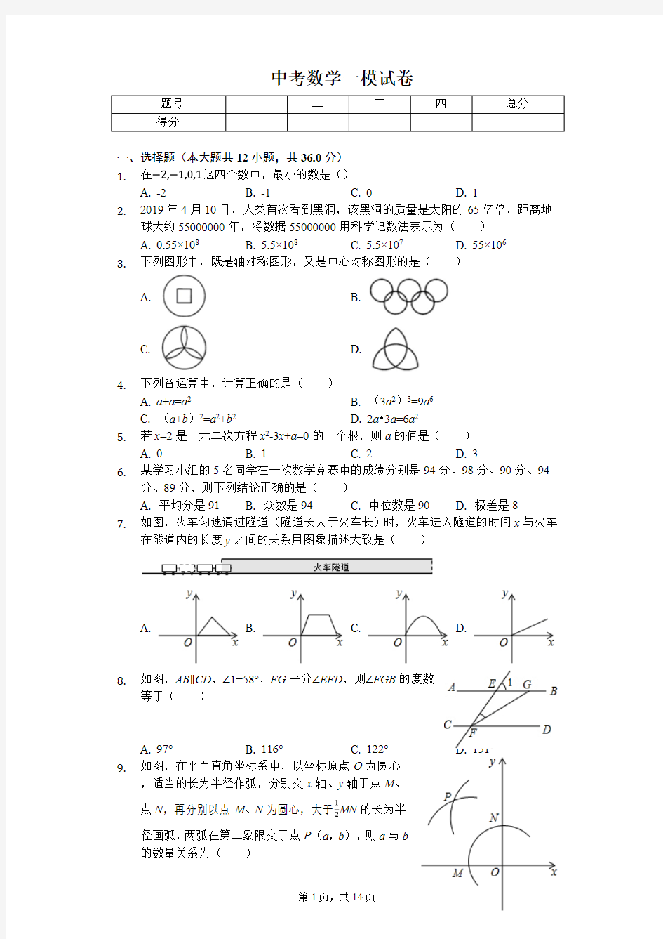 2020年广东省深圳市中考数学一模试卷解析版