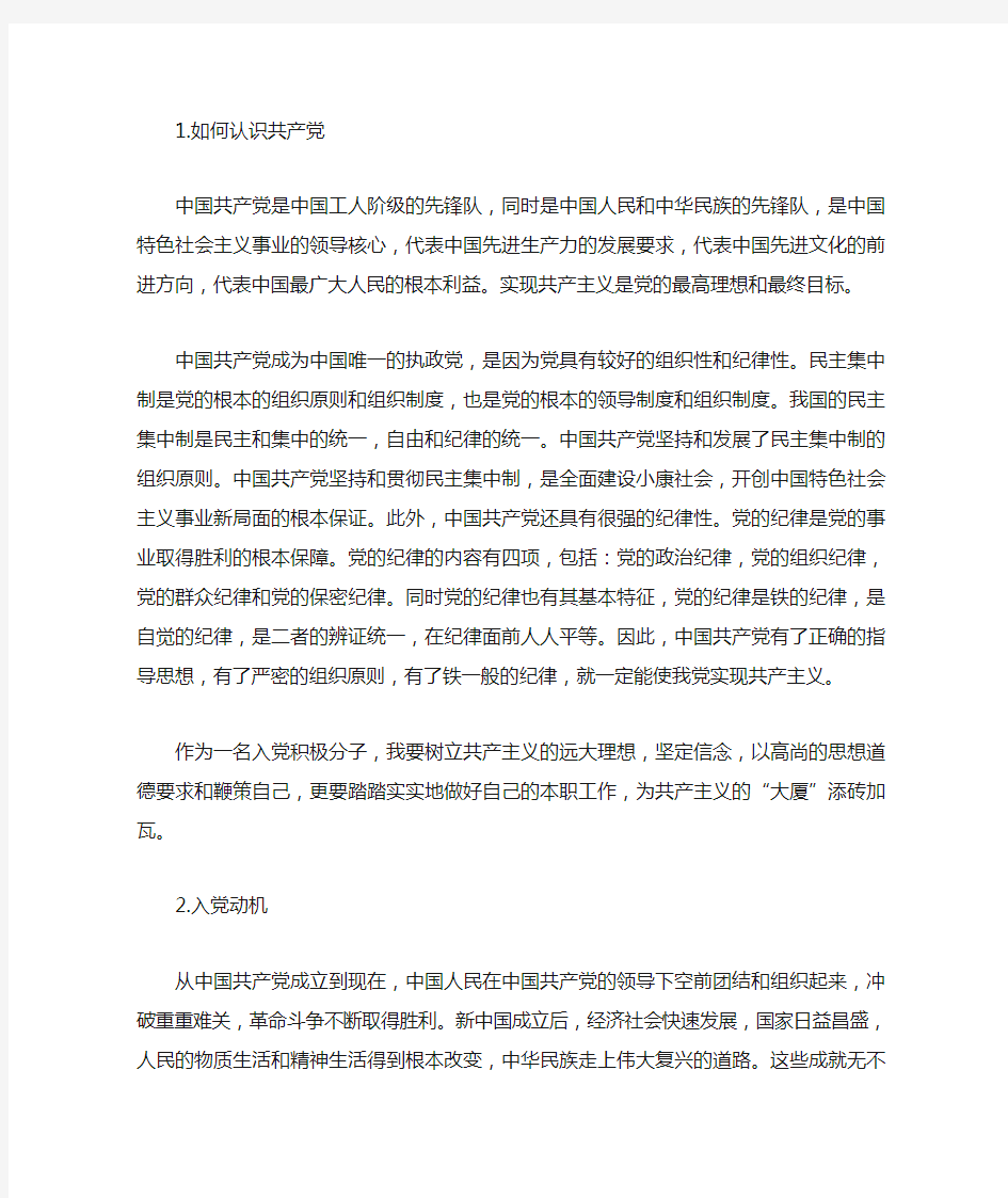 积极分子转发展对象汇报