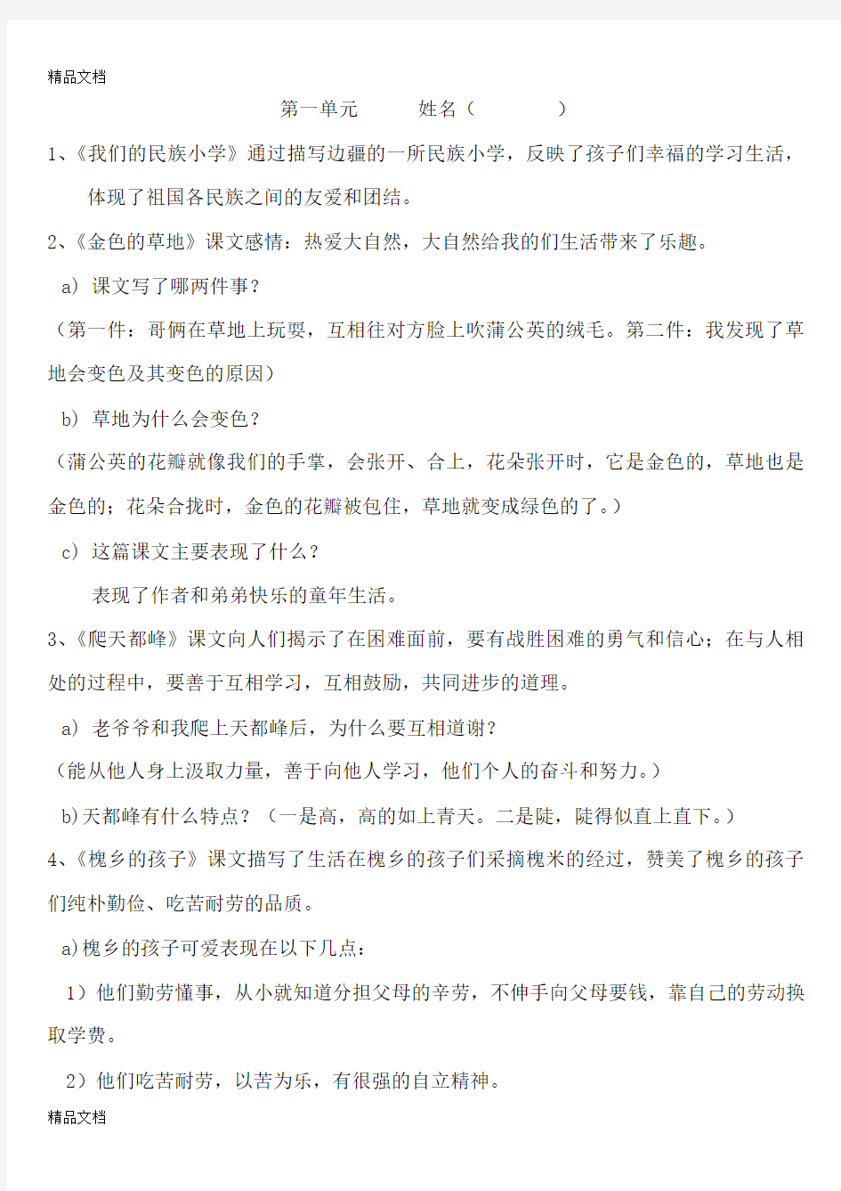 语文三上各单元复习资料(全套)(1)word版本