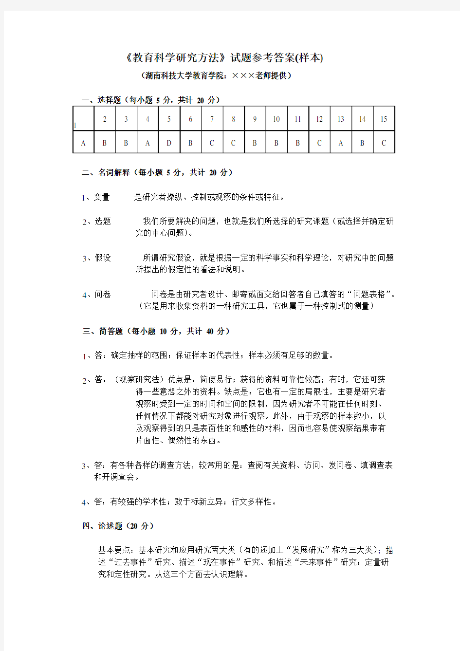 湖南科技大学继续教育学院考试试题纸