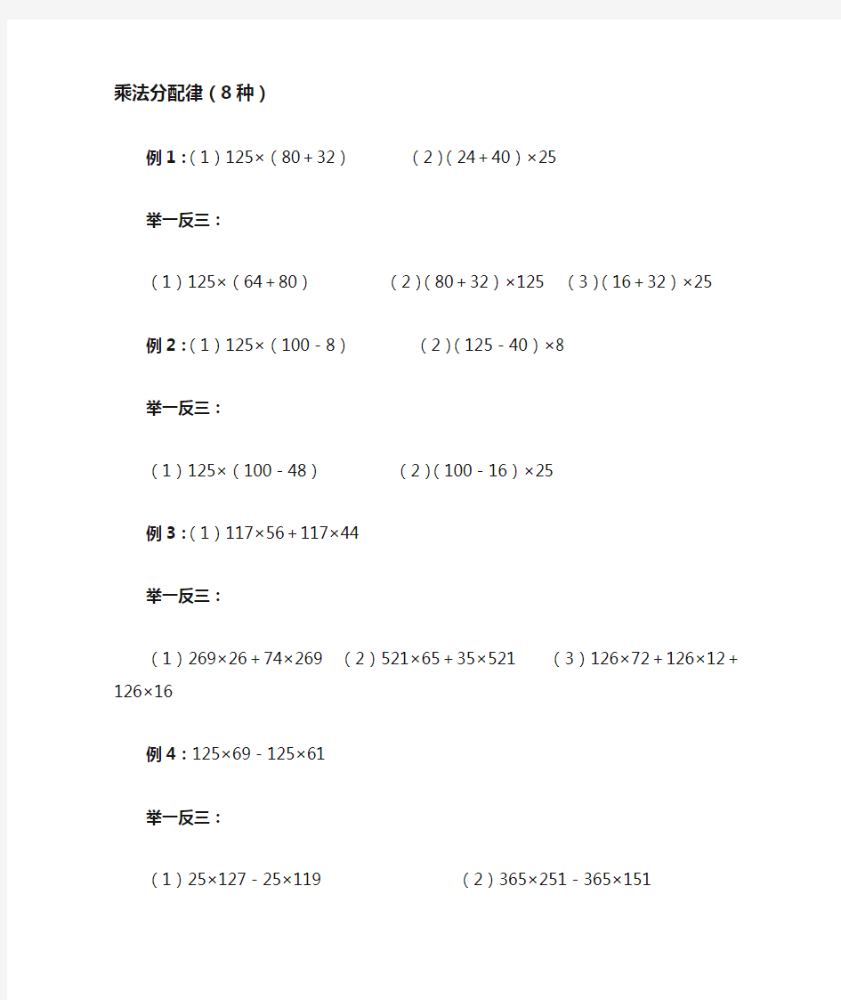 四年级简便运算合集以及四则运算合集