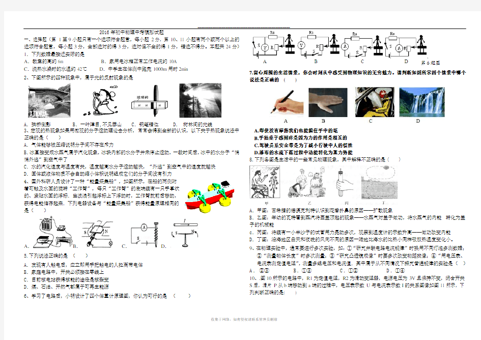 最新人教版2016初中物理中考模拟试题