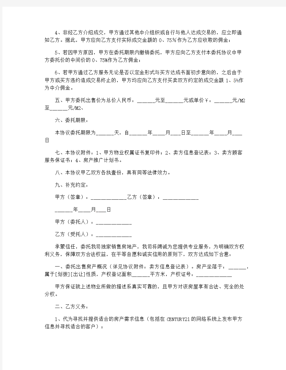 个人房屋授权委托书4篇