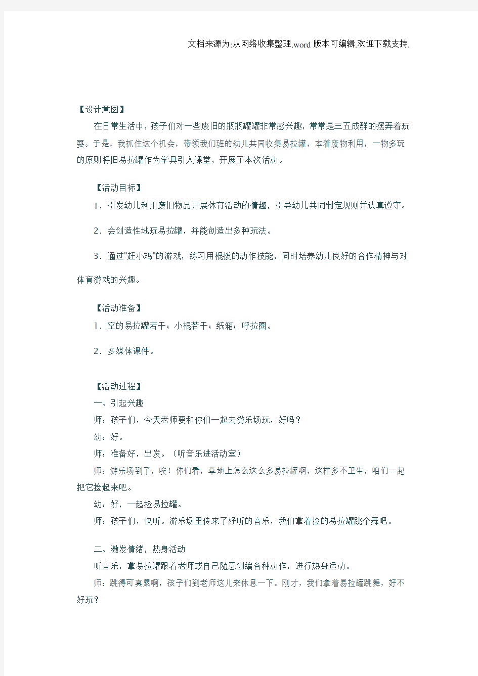 废旧易拉罐工艺制作教案