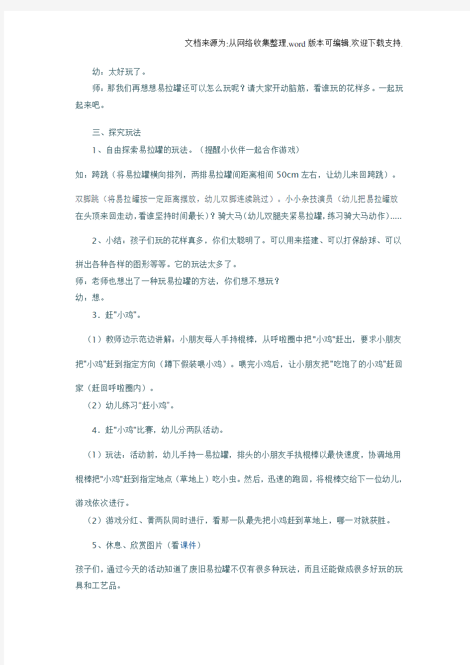 废旧易拉罐工艺制作教案