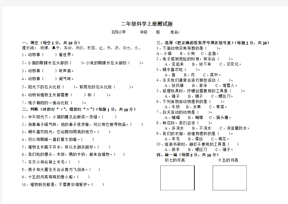 二年级科学上册测试题