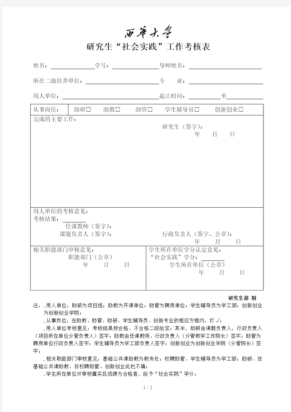 研究生社会实践工作考核表