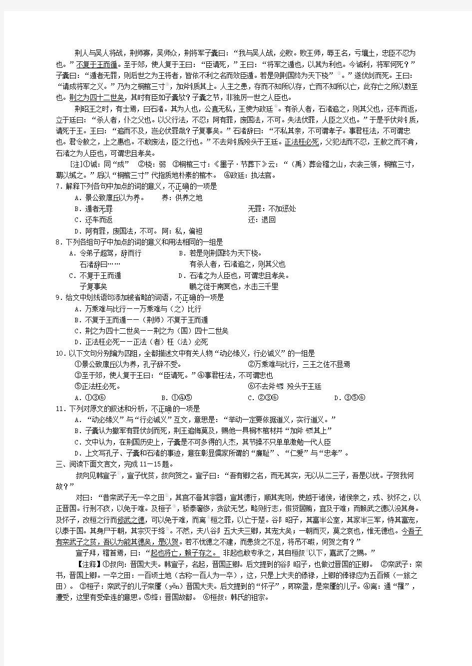 2008江苏高考语文经典文言文阅读