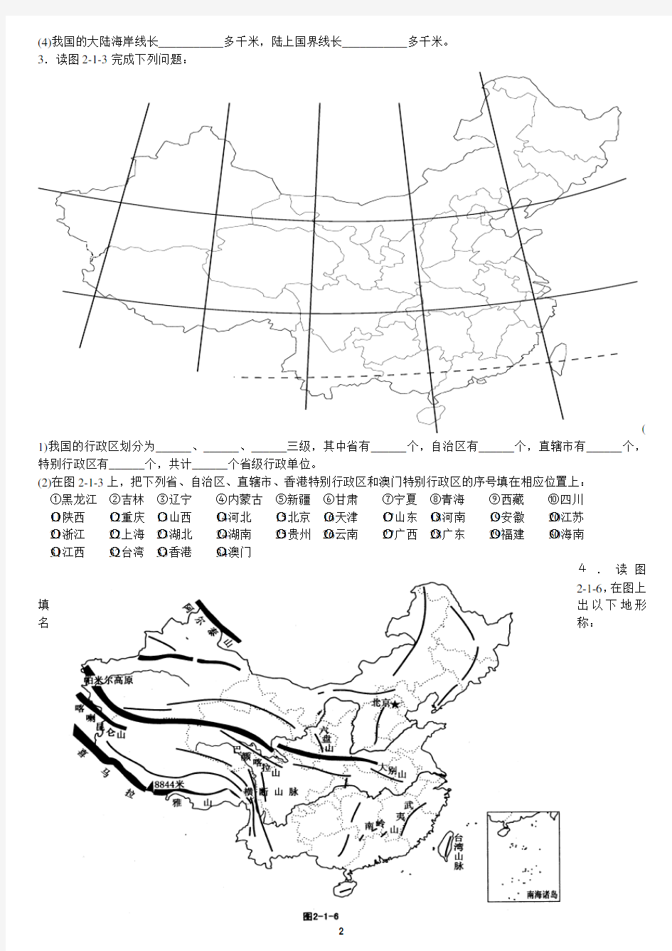 中国区域地理填图练习精品(有答案)