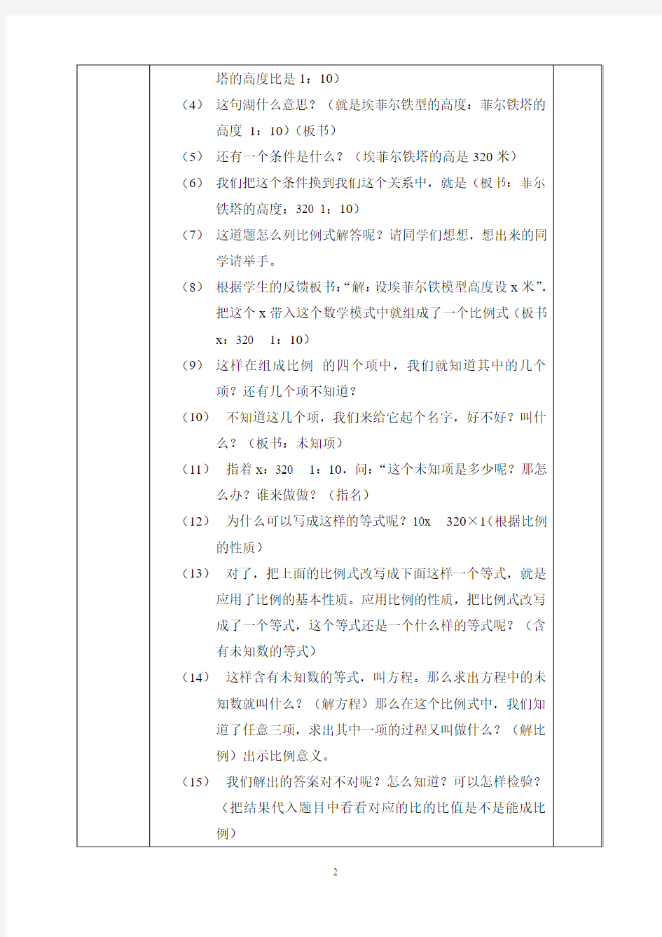 解比例教学设计(1)