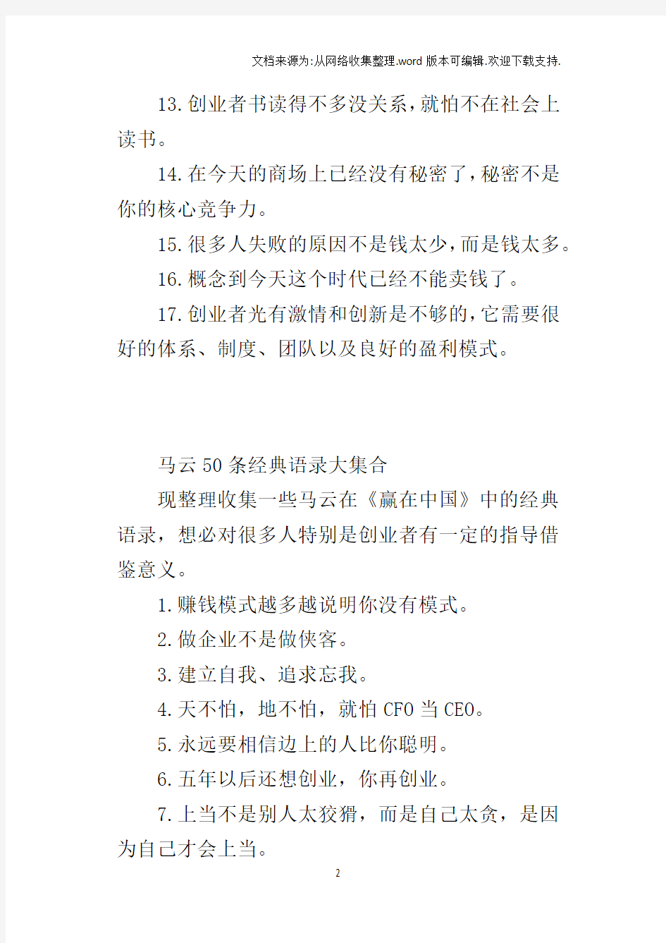 马云50条经典语录大集合