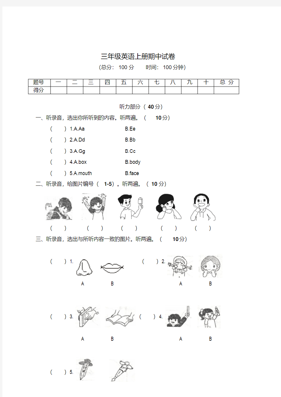 三年级英语上册期中试卷及答案