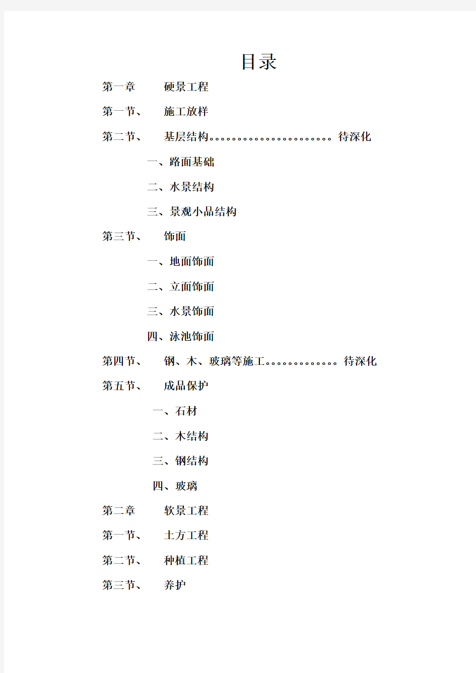 各种铺装园林景观工程施工工艺规范