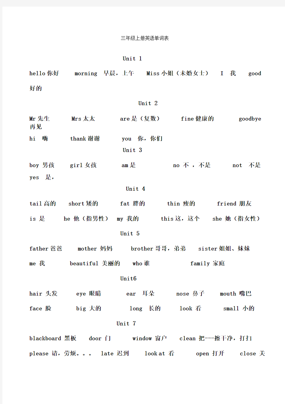 上海牛津版三年级上册英语单词表