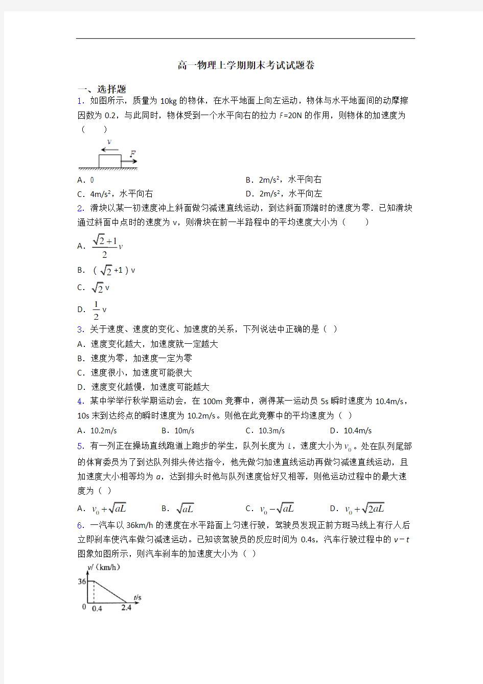 高一物理上学期期末考试试题卷