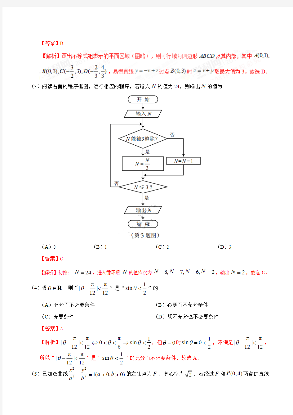 数学试卷201917年高考天津解析(正式版)(解析版)