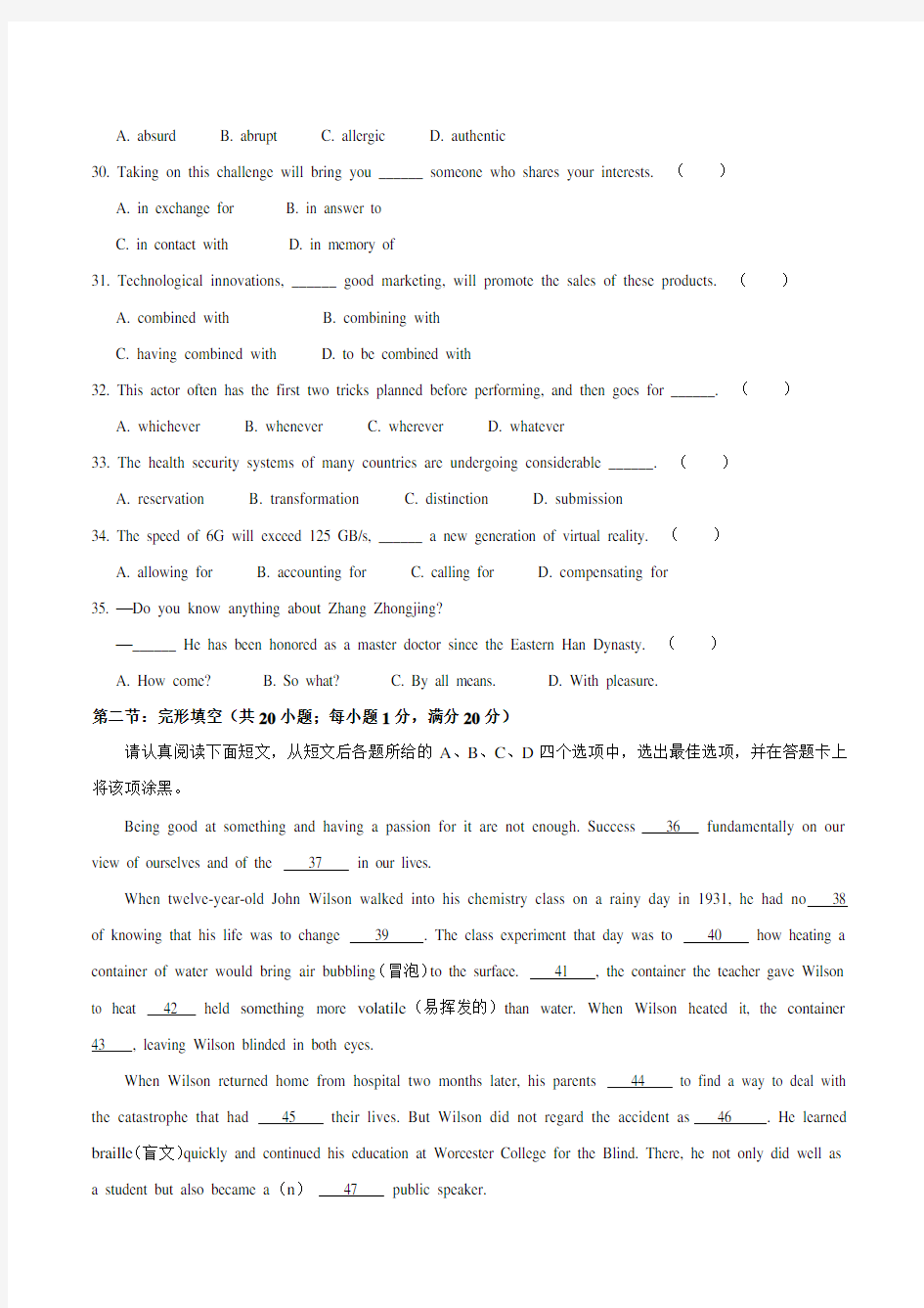 2020年江苏卷英语高考试题(含答案)