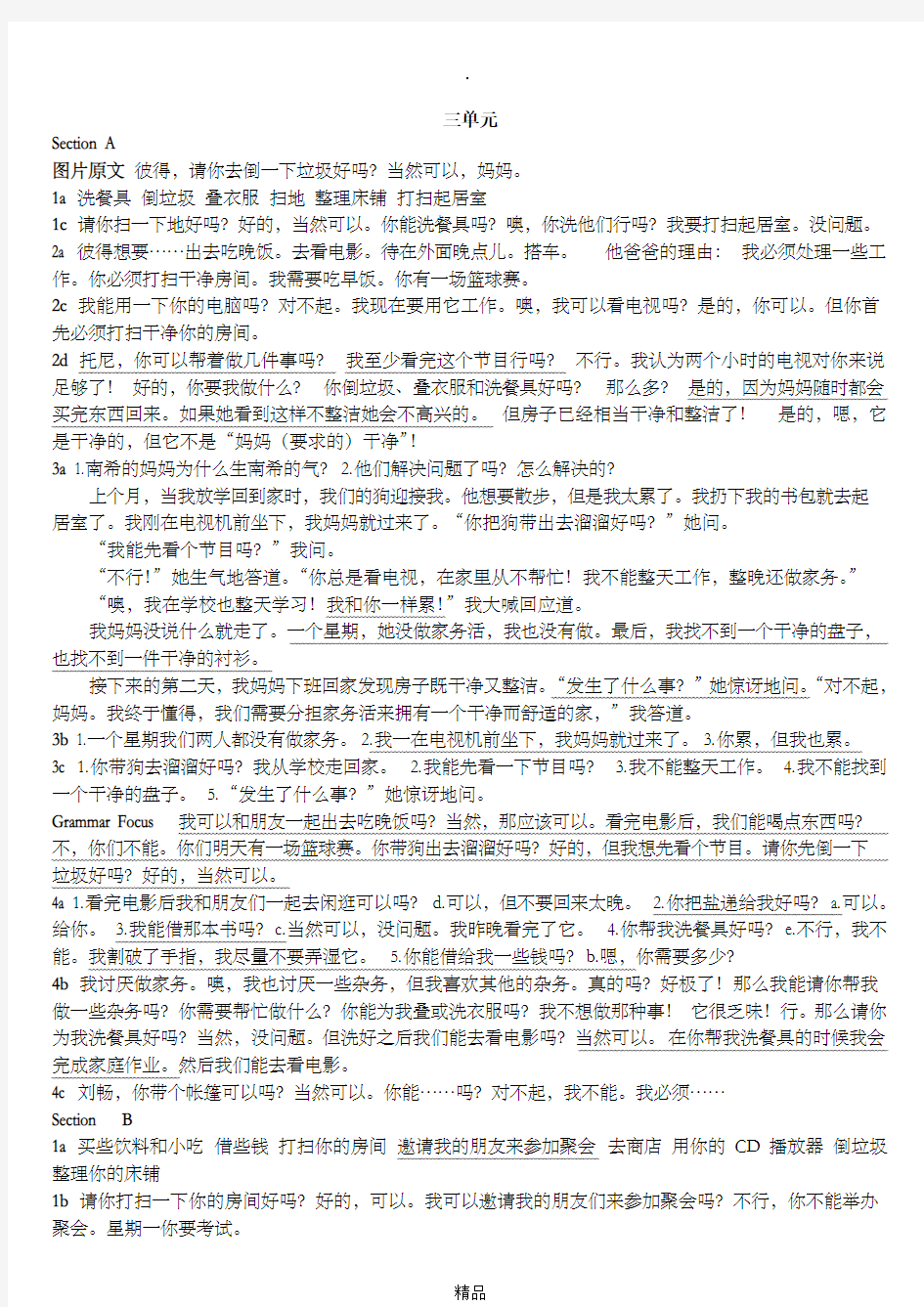 最新人教版新目标英语课文翻译八年级下三单元