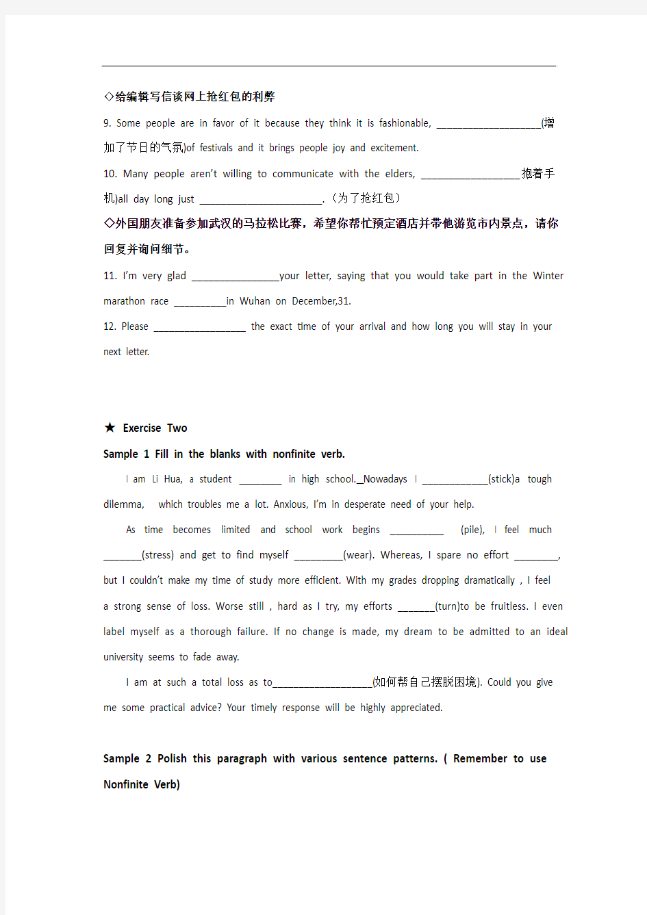 湖北省宜昌市第一中学高三英语非谓语在写作中的应用 