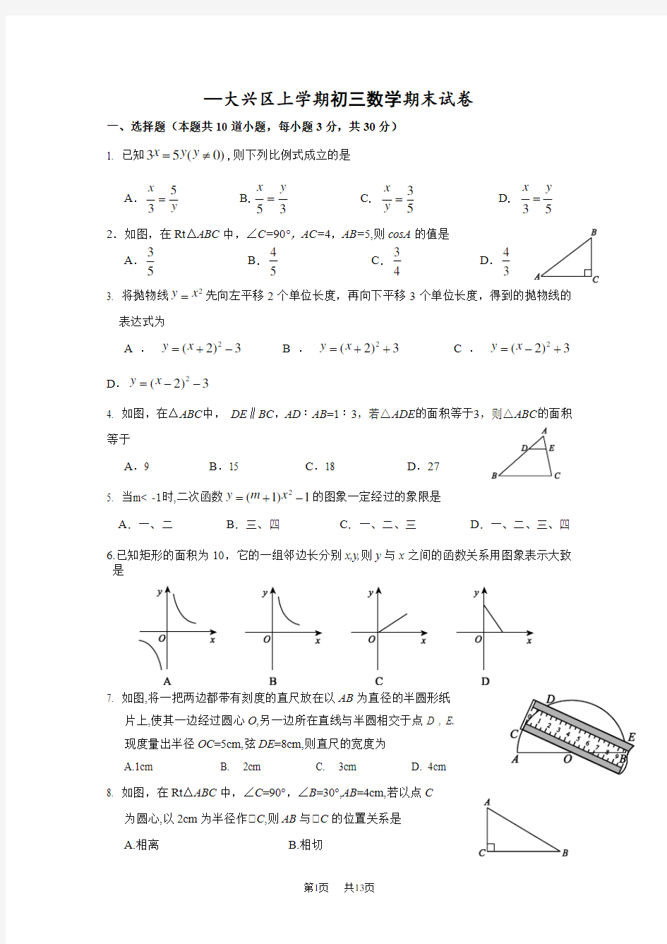 九年级上学期期末考试数学试题人教版