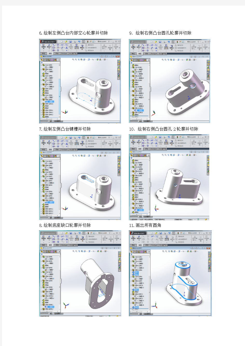 solidworks零件作图思路