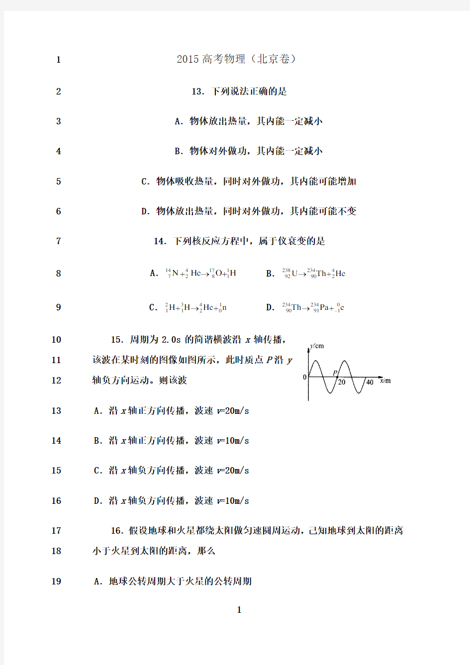 最新2015年北京高考物理试题及答案62739