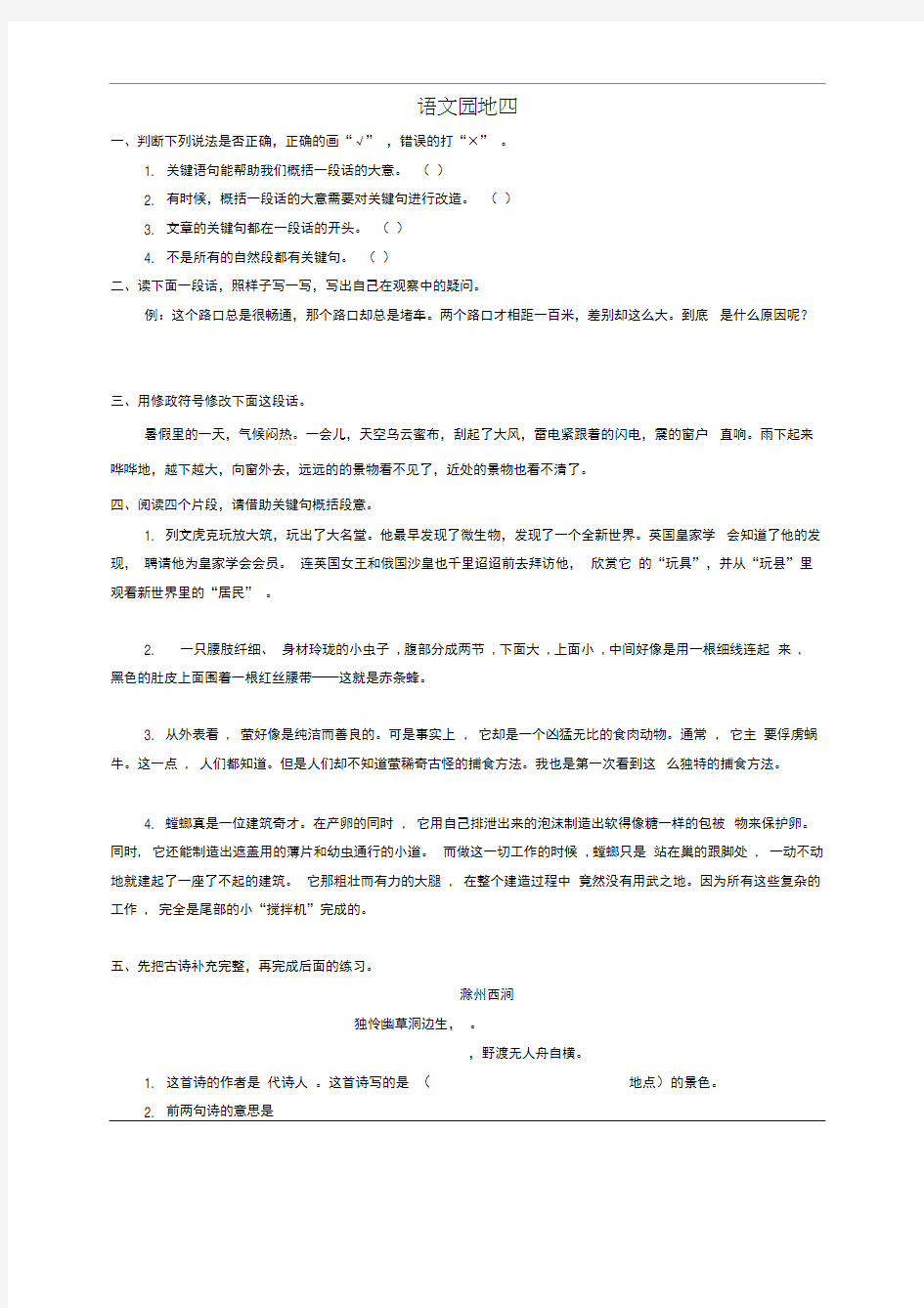 部编版语文三年级下册语文园地四同步练习题(含答案)