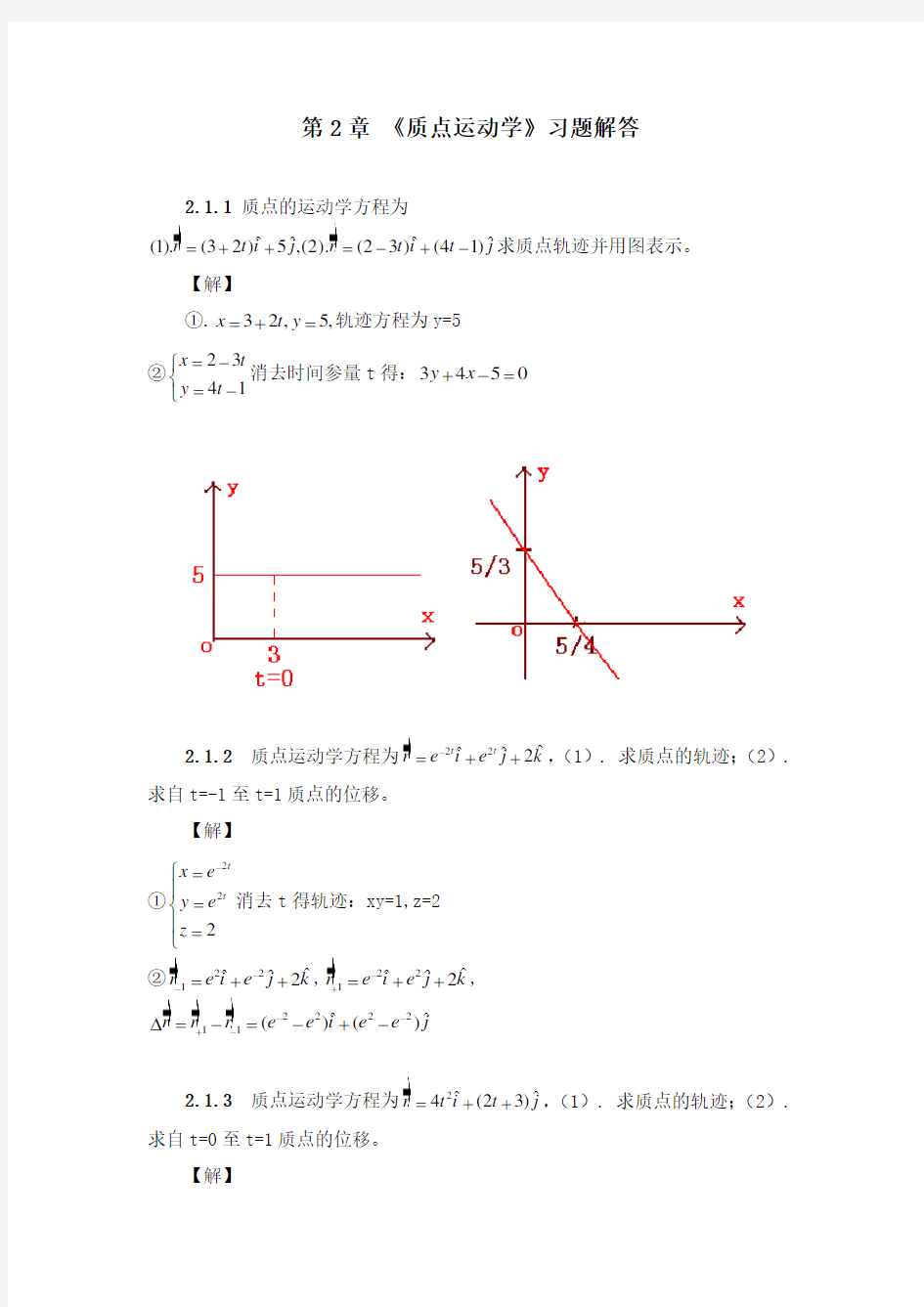 第2章《质点运动学》习题解答