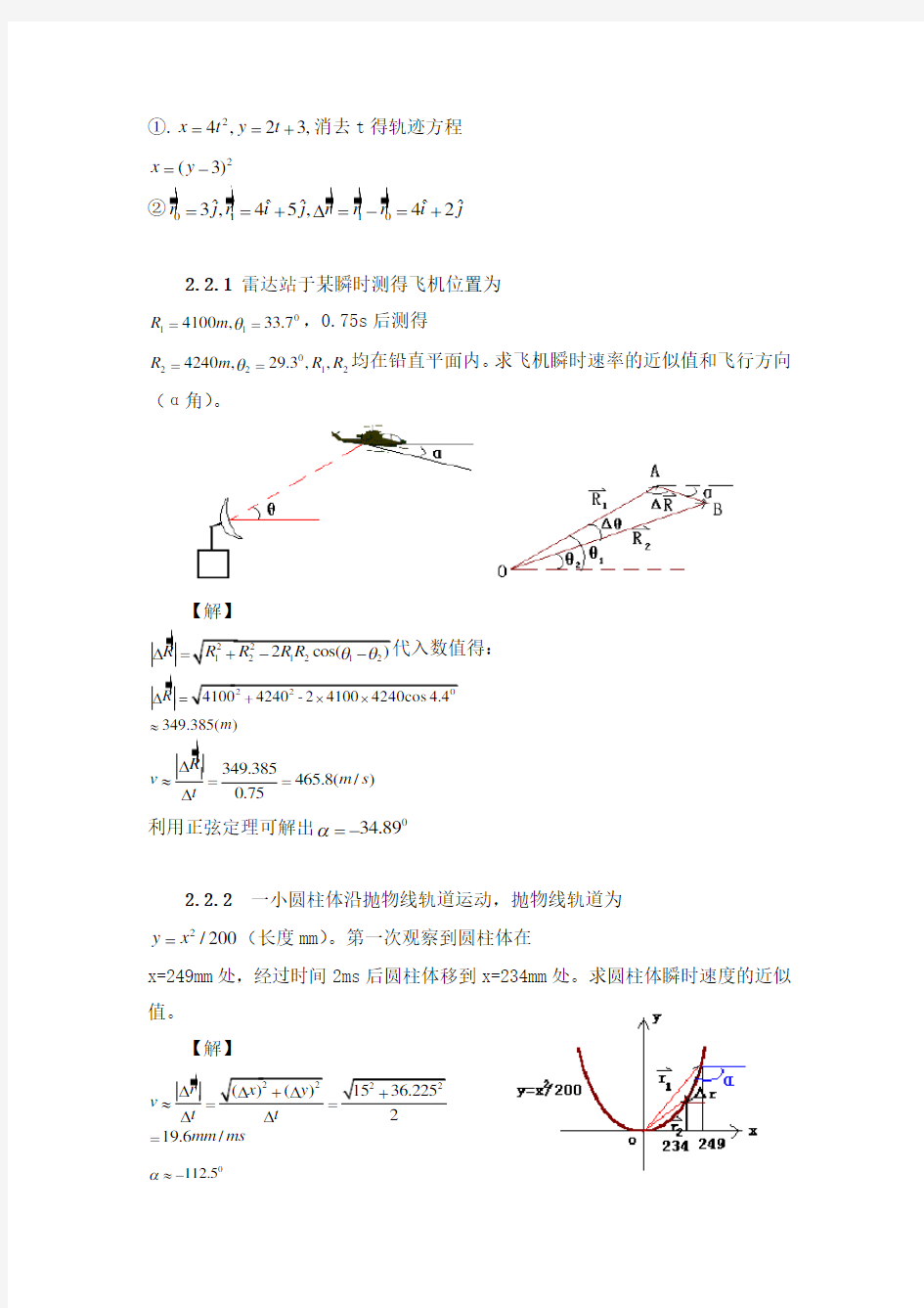 第2章《质点运动学》习题解答