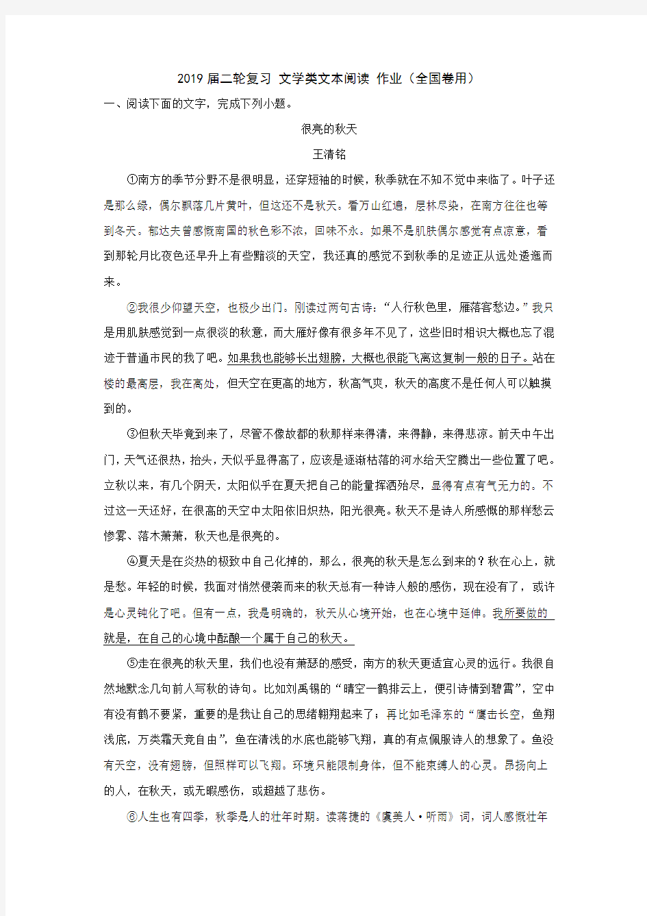 2019届二轮复习 文学类文本阅读 作业(全国卷用) (3)