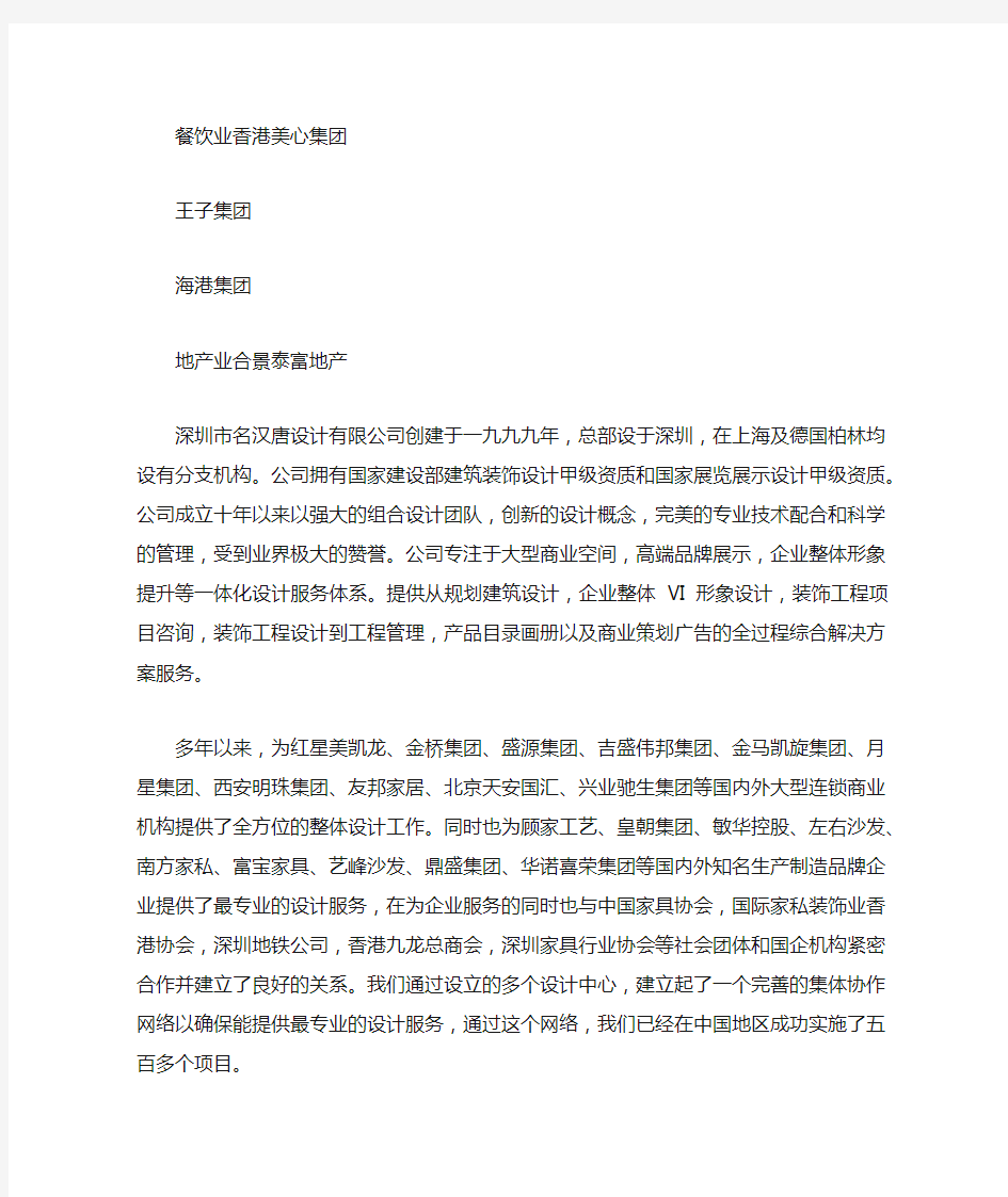 设计公司简介范文