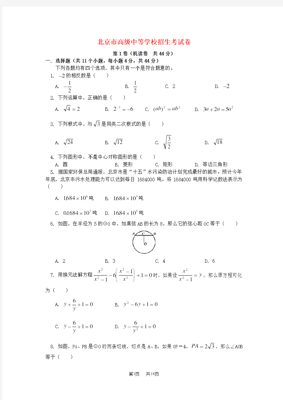 北京市高级中等学校招生考试卷及答案