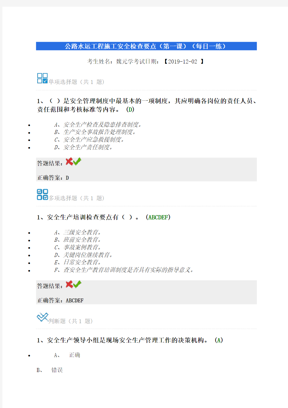 全国交通运输监理工程师继续教育公路水运工程施工安全检查要点试题答案