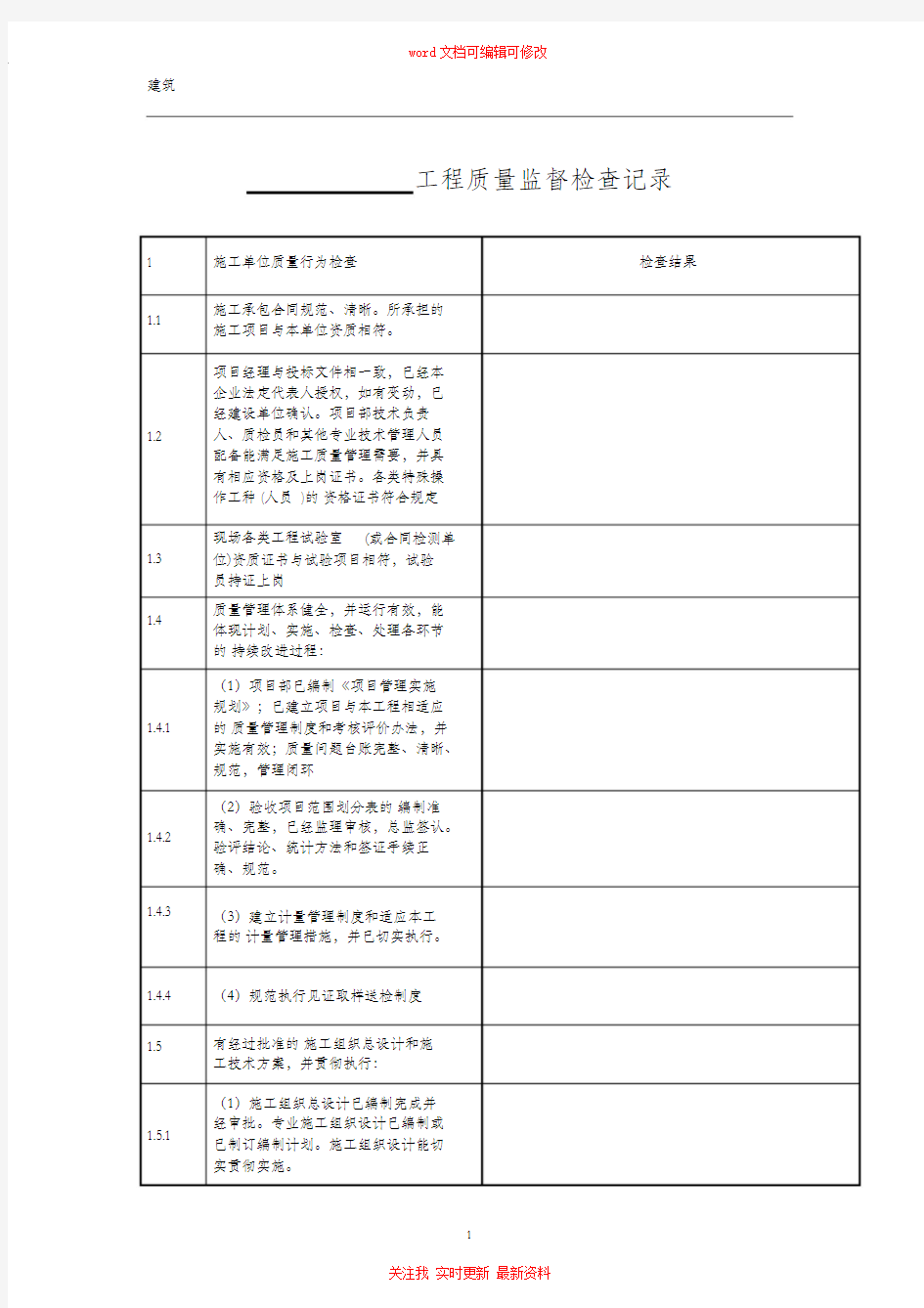 水利工程质量监督检查记录表汇总表