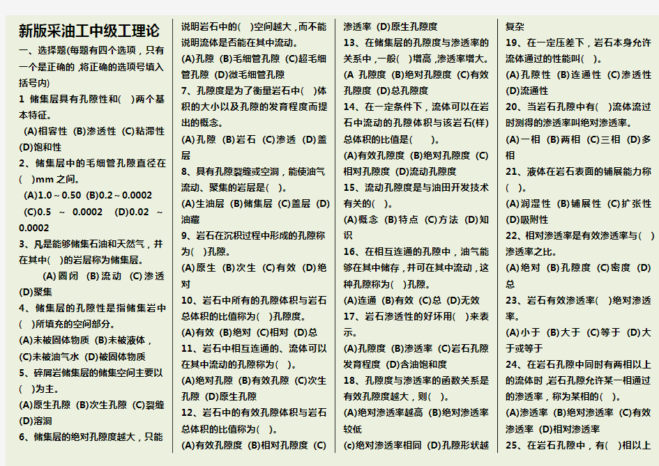 采油工中级工理论知识试题及答案