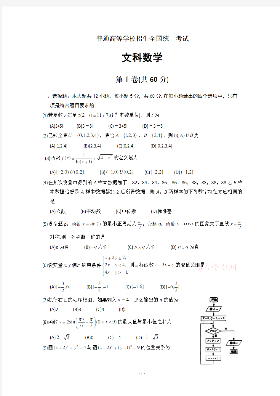 历年高考真题——文科数学 (2)