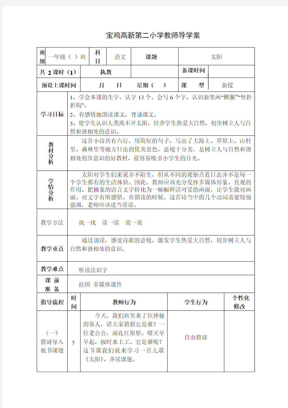 太阳导学案3