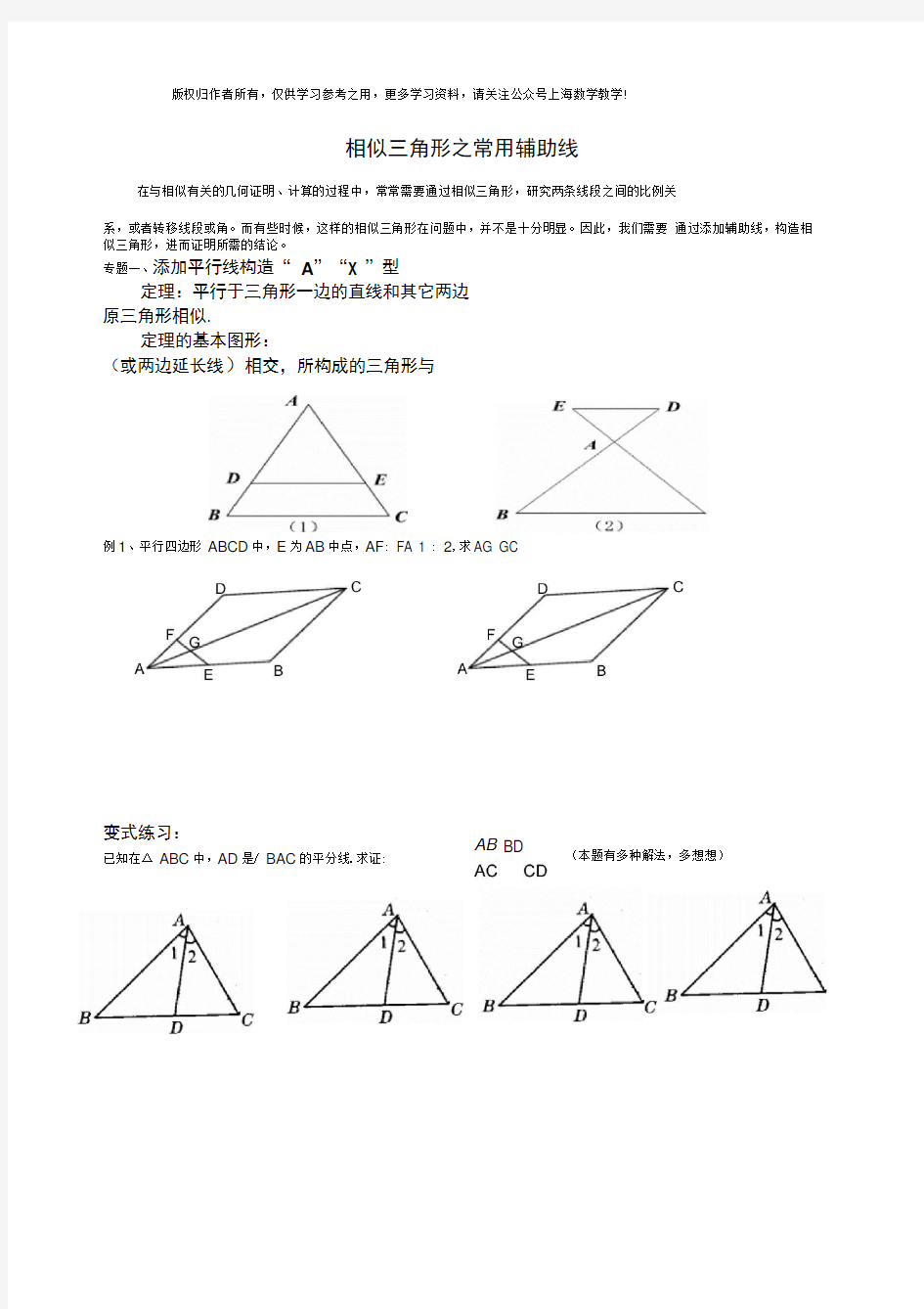 中考相似三角形之常用辅助线