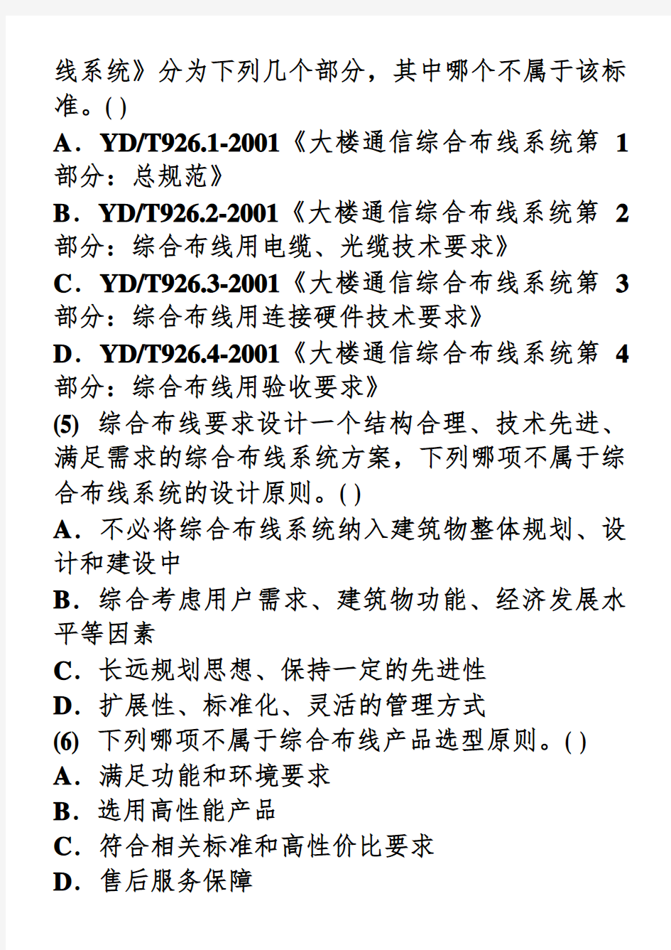 2010年自考模拟试题及答案(二)