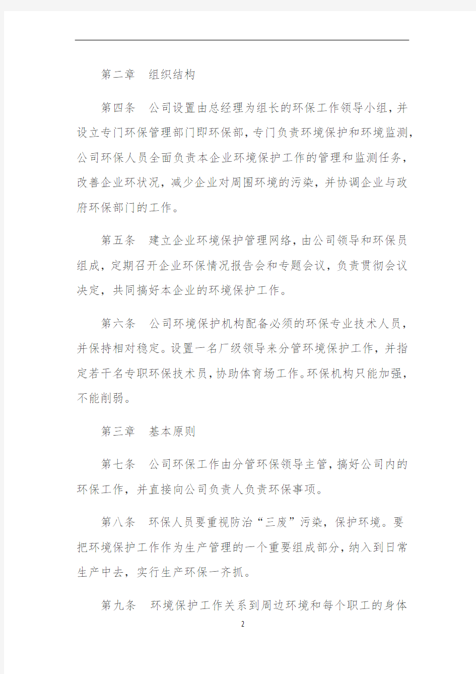 公司环保管理制度