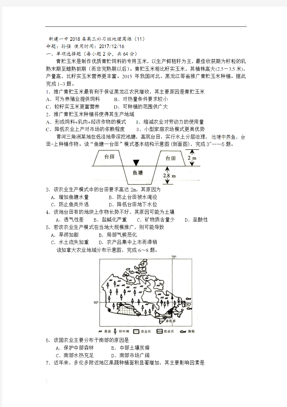 新建一中2018届高三补习班地理周练(11)