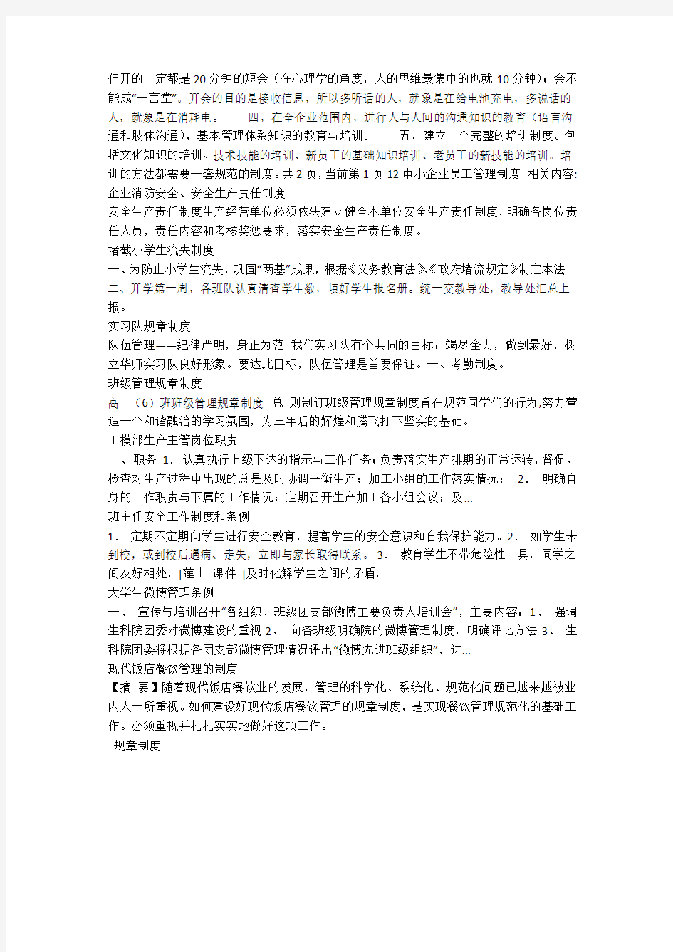 中小企业员工管理制度_规章制度