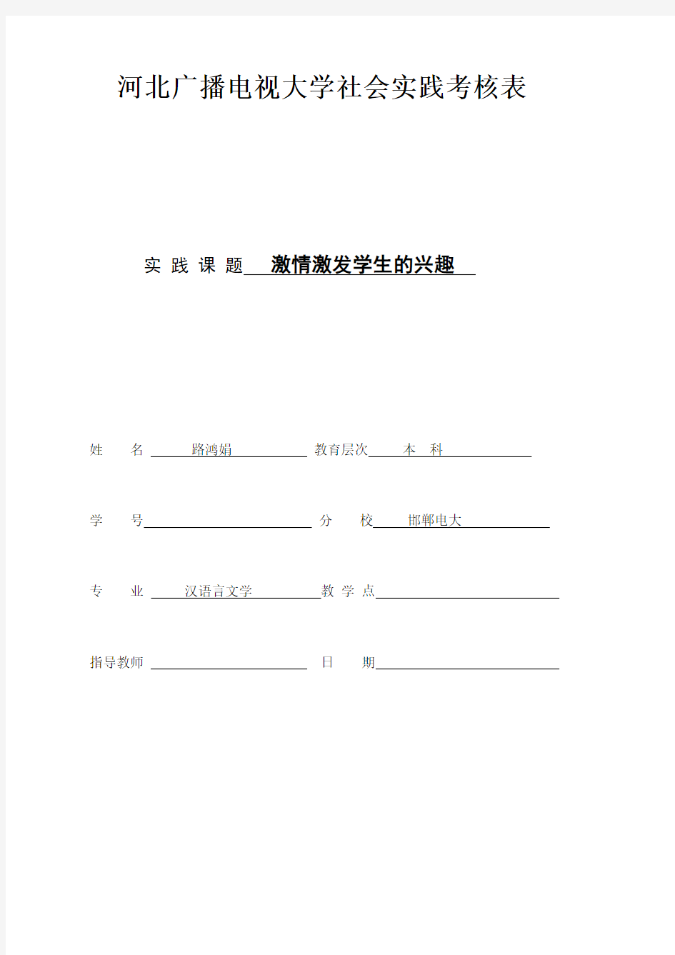 汉语言文学社会实践调查实习报告