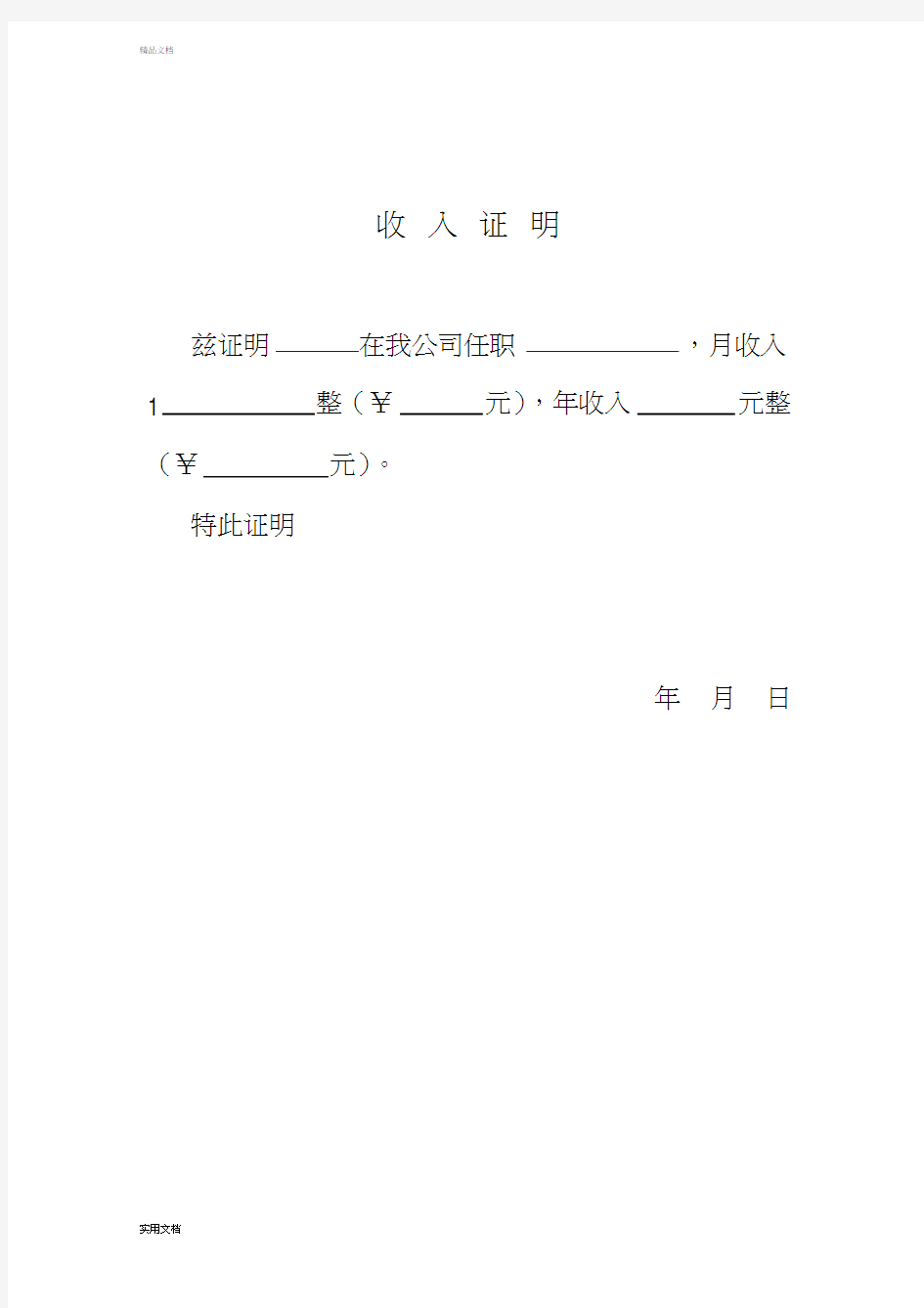 收入证明(标准版)