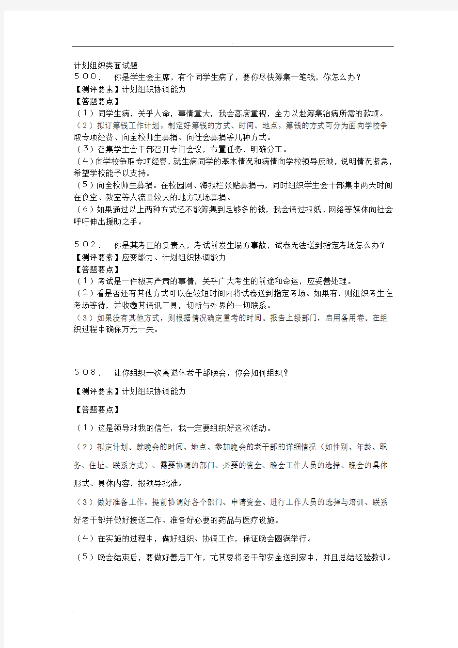 计划组织类面试题