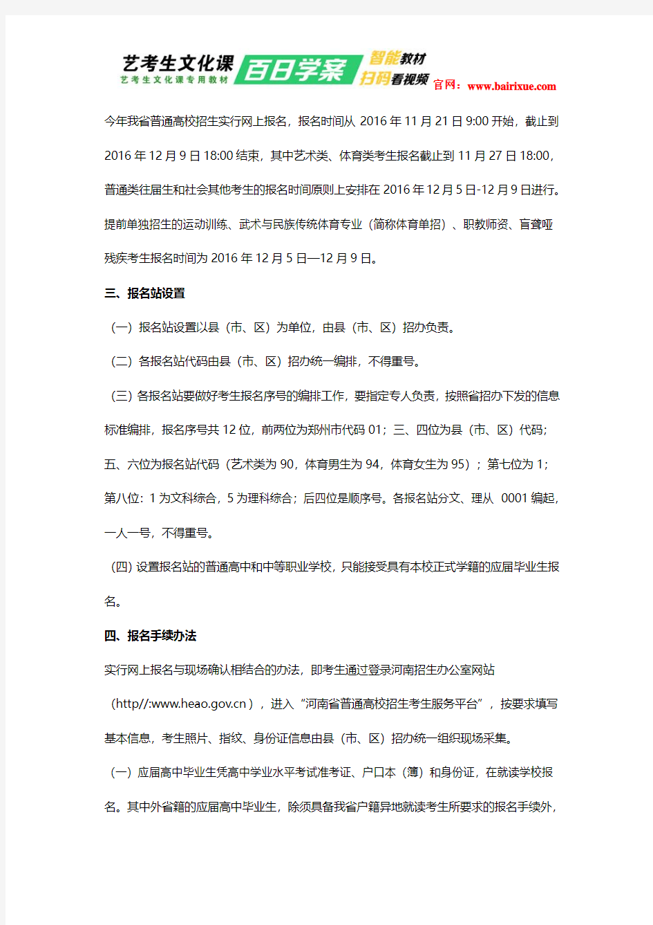河南省2017年艺考报名通知及统考时间
