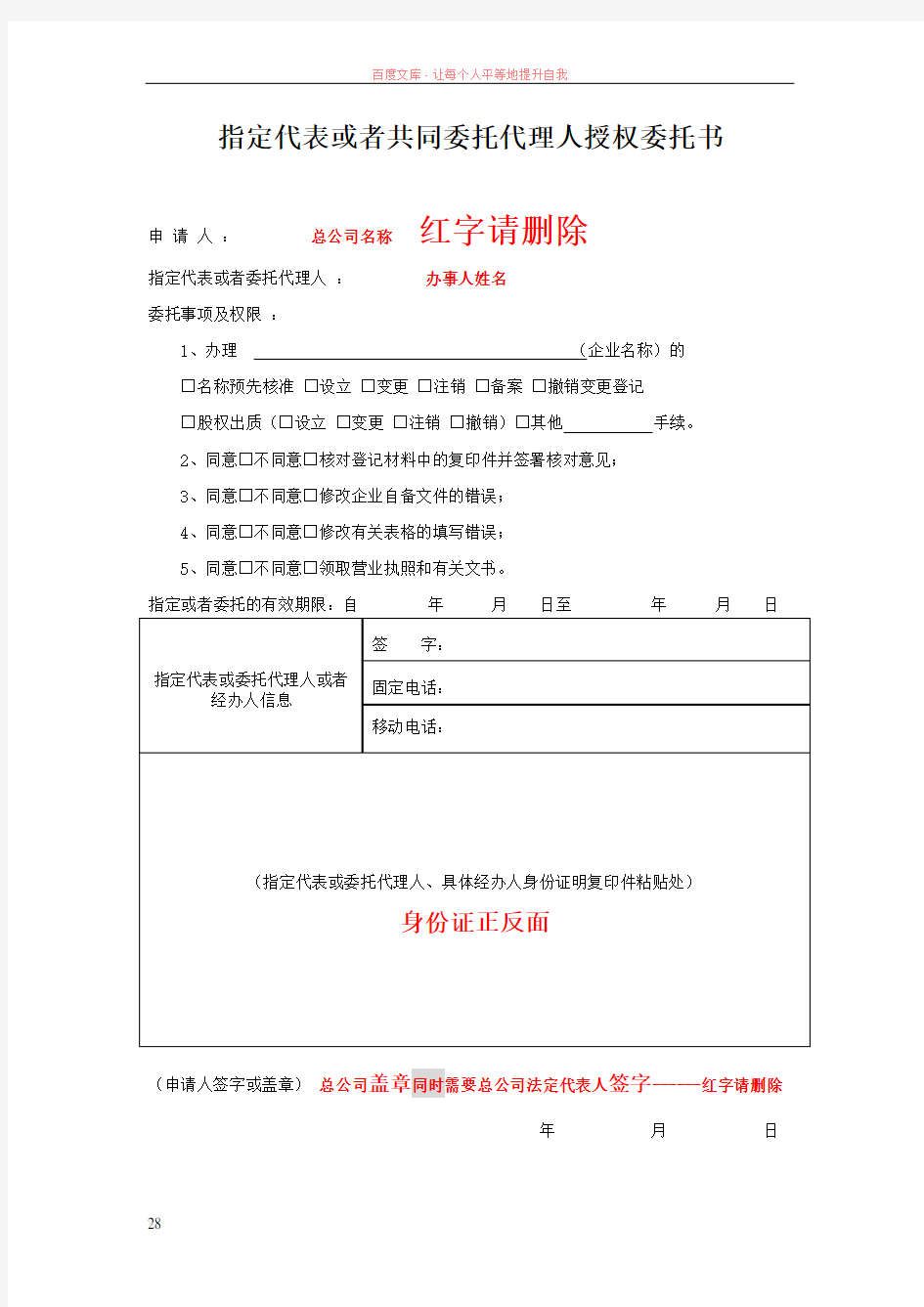 (分公司专用)--指定代表或者共同委托代理人授权委托书