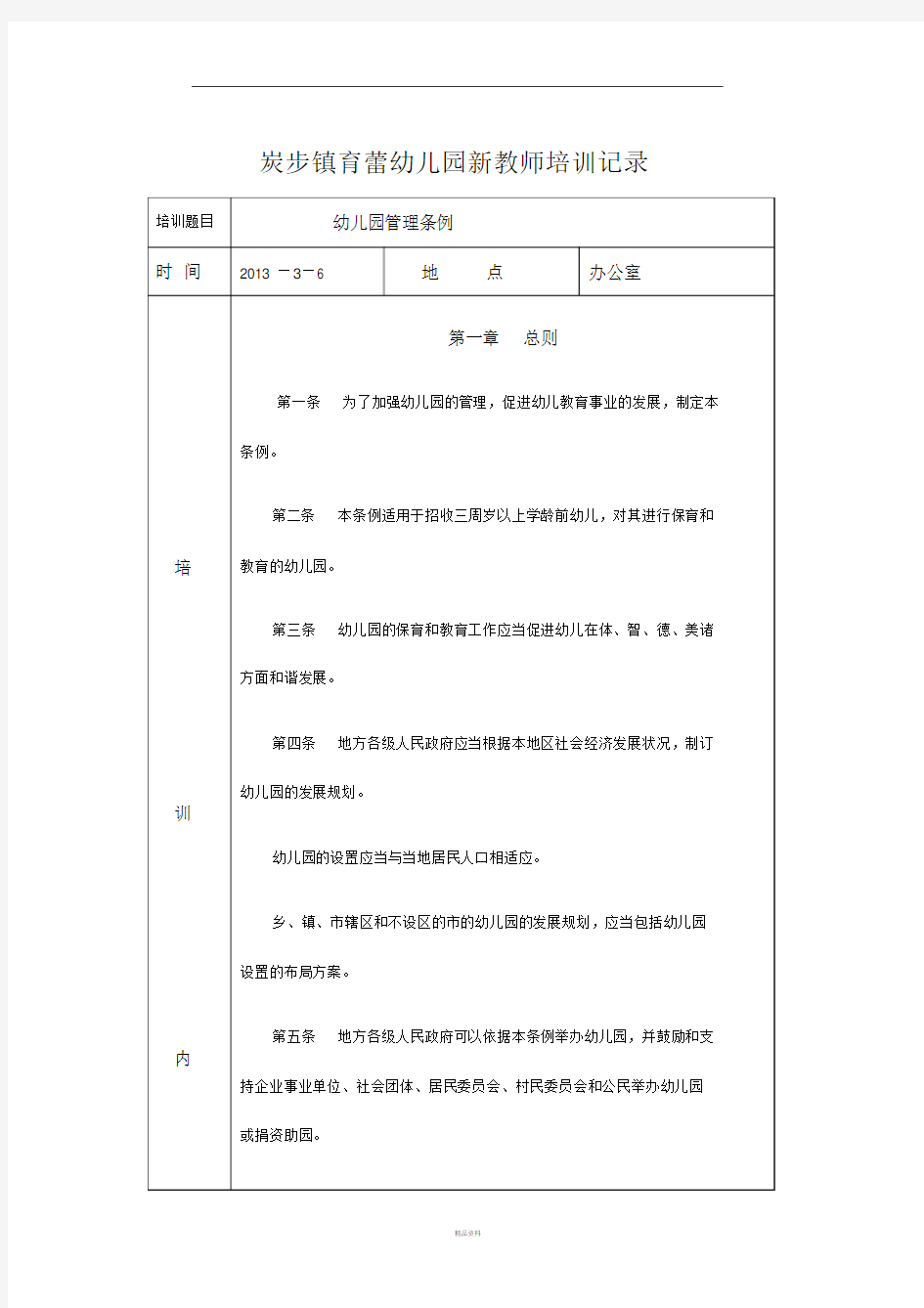 教师培训记录