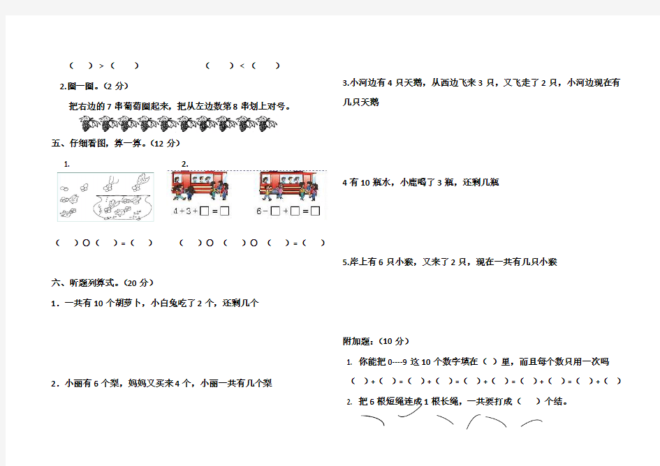 一年级上册数学第五单元测试卷