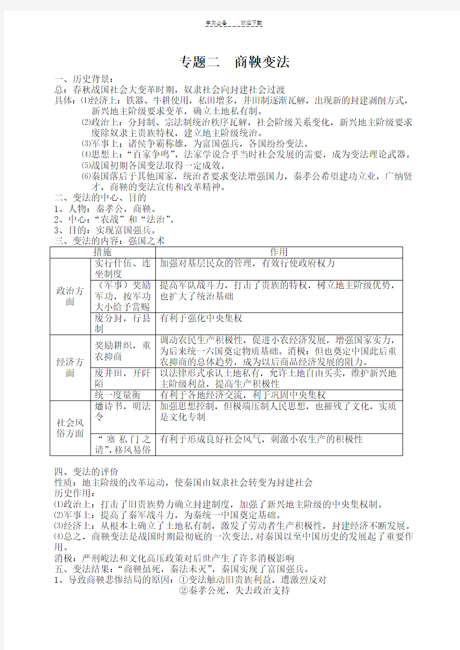 商鞅变法一轮复习导学案